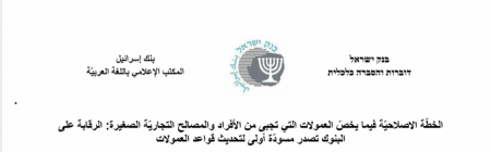 الرقابة على البنوك تصدر مسودّة أولى لتحديث قواعد العمولات